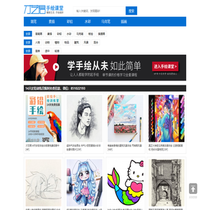 彩铅水彩马克笔手绘素材与教程网站