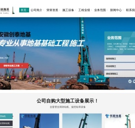 安徽创泰地基基础工程有限公司
