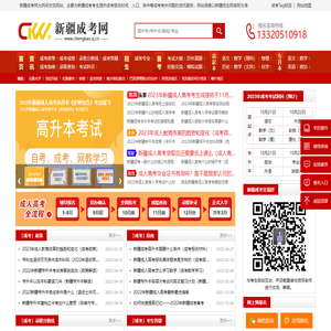 新疆成考网