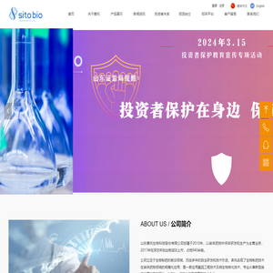 山东赛托生物科技股份有限公司