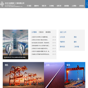 中交三航局二公司