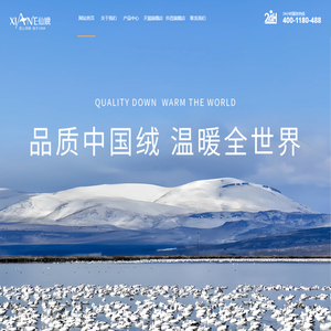 扬州市仙娥羽绒制品有限公司
