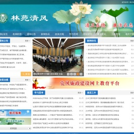 欢迎访问南京林业大学林苑清风网