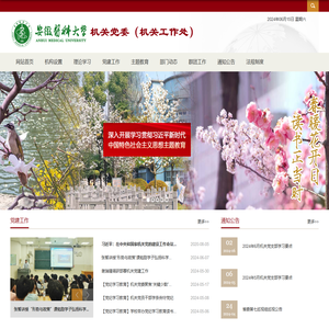 机关党委（机关工作处）