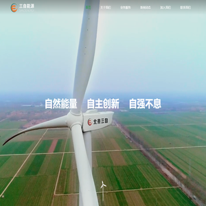 北京三自能源有限公司