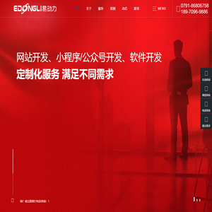 【推荐】南昌易动力网络高端网站建设