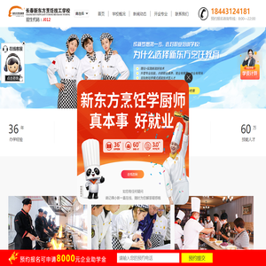 长春新东方烹饪技工学校官网