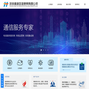 深圳高新区信息网有限公司