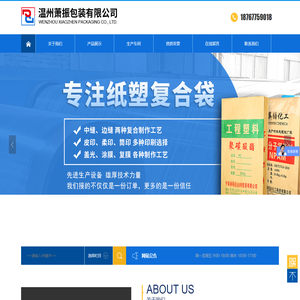 温州萧振包装有限公司