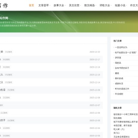 美文欣赏,经典美文摘抄,文章日记分享网站