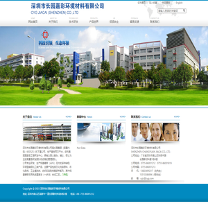 日化洗涤,农化助剂,印染助剂,深圳市长园嘉彩环境材料有限公司