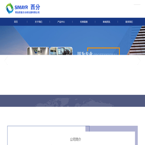青岛西麦尔分析仪器有限公司