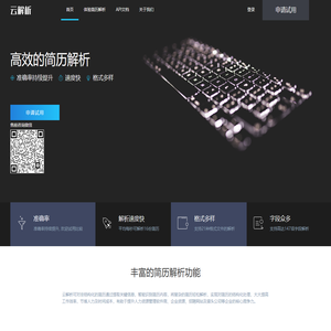 云解析
