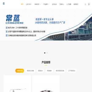 常州市常蒸蒸发器有限公司