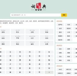 字词百科