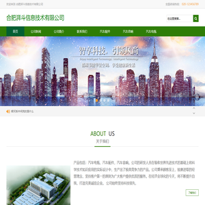 合肥湃斗信息技术有限公司