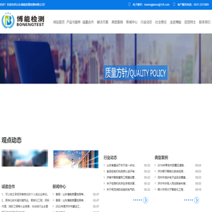 山东博能质量检测有限公司