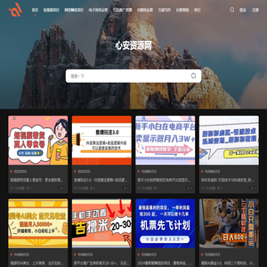 心安资源网