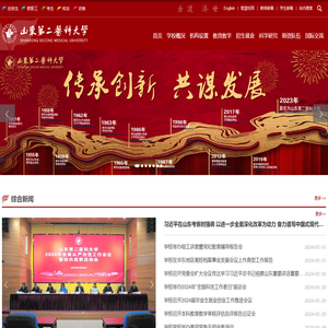山东第二医科大学