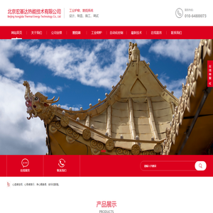 北京宏基达热能技术有限公司