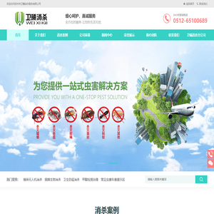 苏州市卫曦消杀服务有限公司