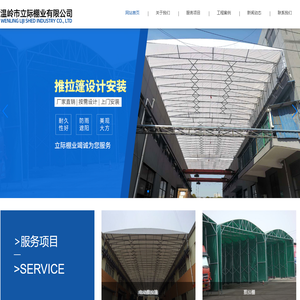 温岭市立际棚业有限公司