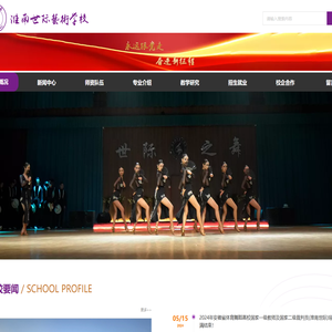 淮南世际艺术学校有限公司