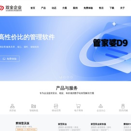 管家婆