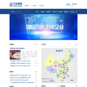 『大连万达集团』万达广场及万达地产信息
