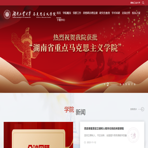 湖南工业大学马克思主义学院