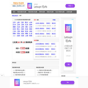 驾校一点通2018科目一模拟考试