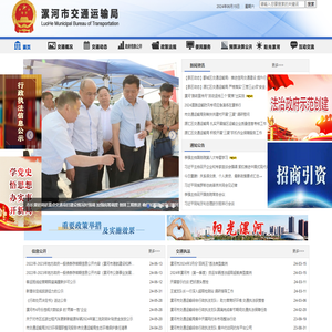 漯河市交通运输局