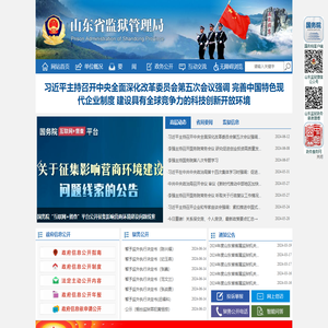 山东省监狱管理局