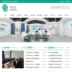 武汉轻工大学人文与传媒学院