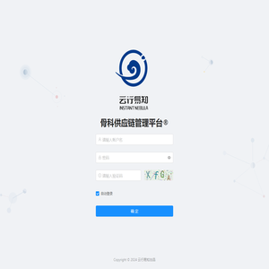 云行易知骨科供应链管理平台®