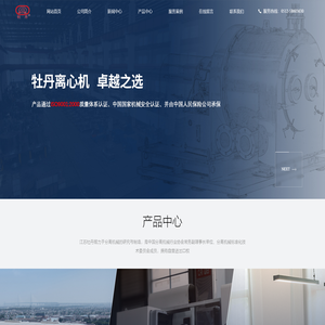江苏牡丹离心机制造有限公司
