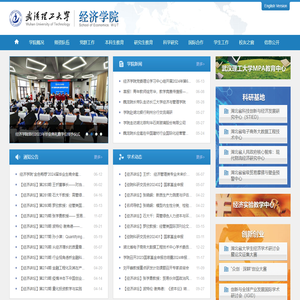 武汉理工大学经济学院欢迎您
