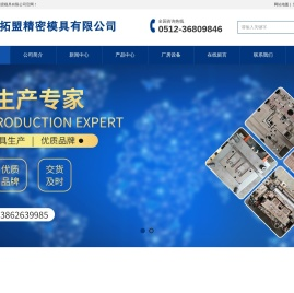 昆山市拓盟精密模具有限公司