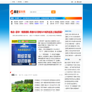 嘉定综合地方门户网站