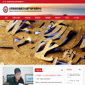 非遗文化发展中心