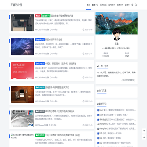 王鑫的小屋