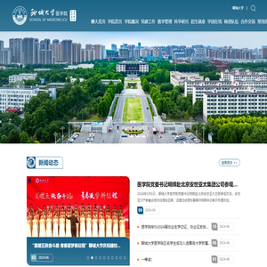 聊城大学医学院