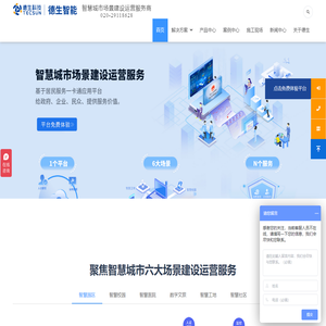 智慧城市解决方案