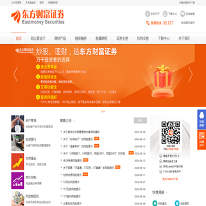 东方财富证券：网上营业厅,股票交易,股票行情,股票开户,基金理财,炒股软件下载,券商,证券交易,证券公司