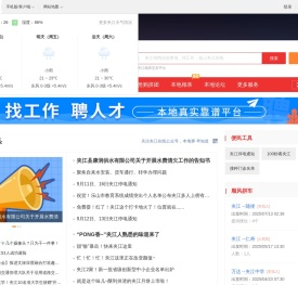 夹江在线