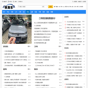 来淘车