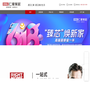 仁豪家居｜全屋家居