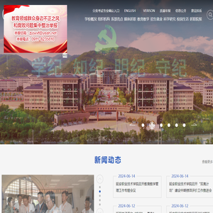 延安职业技术学院