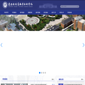 景德镇陶瓷职业技术学院