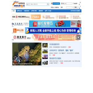 蚌埠论坛